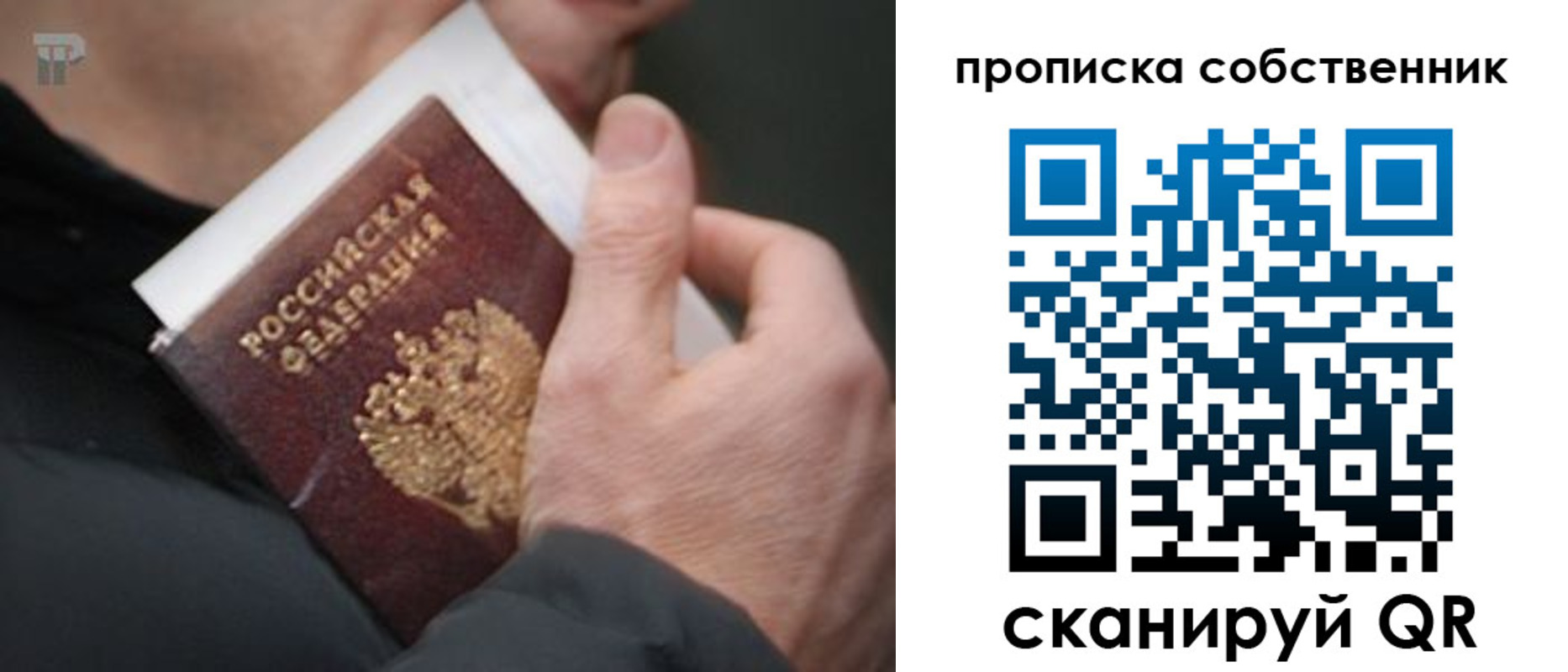временная регистрация в квартире в Кызыле