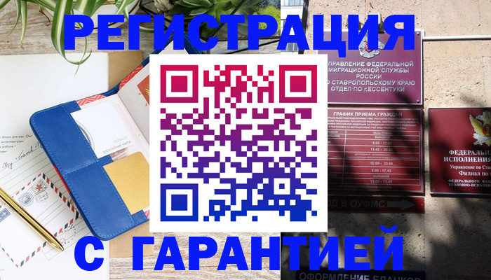 временная регистрация купить в Кызыле
