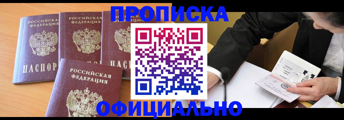 временная регистрация для всех в Кызыле